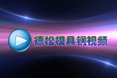  日本冶金技術(shù)吊打中美俄？醒醒吧!(之一) 